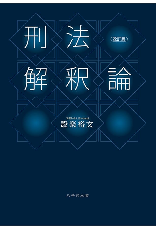 商事法講義4 会社法演習 | 松嶋 隆弘, 大久保 拓也 |本 | 通販 | Amazon